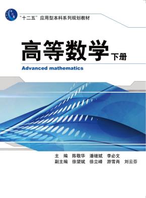高等数学下册