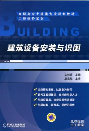 建筑设备安装与识图