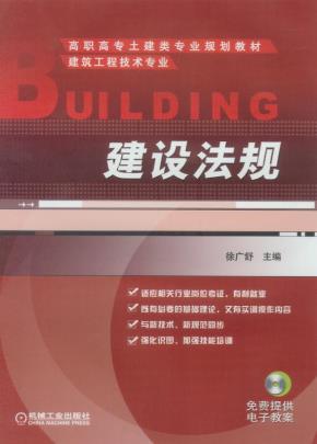 建设法规