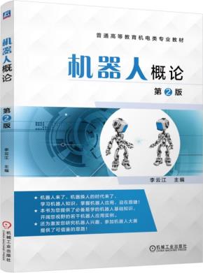 机器人概论