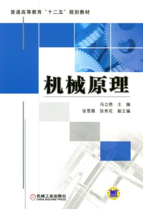 机械原理