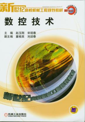 数控技术