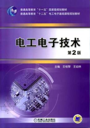 电工电子技术