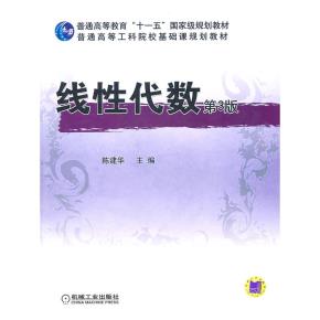 线性代数第3版