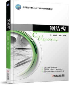 钢结构
