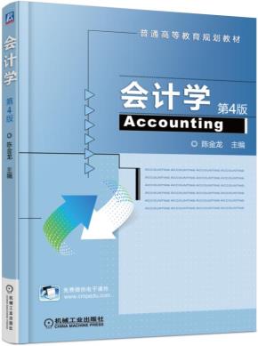 会计学第4版