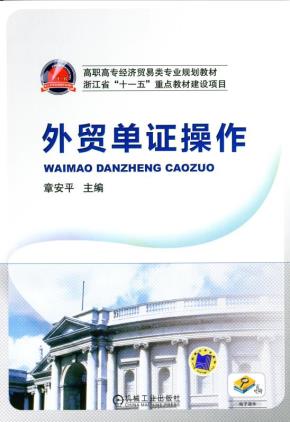 外贸单证操作