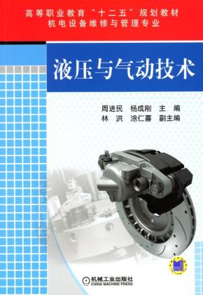 液压与气动技术