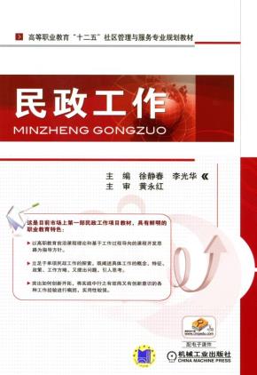 民政工作