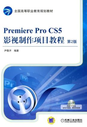 PremiereProCS5影视制作项目教程第2版