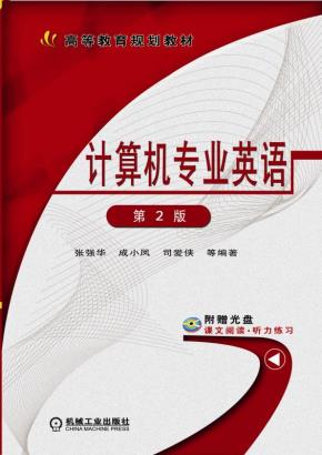 计算机专业英语第2版