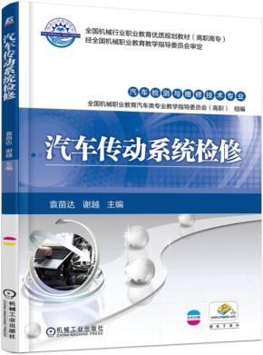 汽车传动系统检修