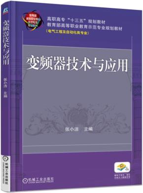 变频器技术与应用