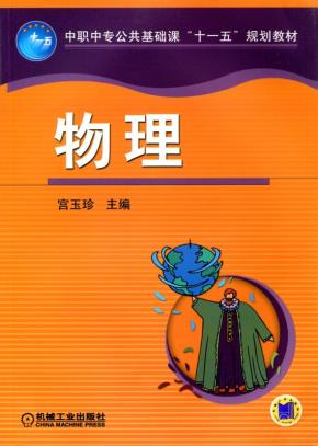 物理