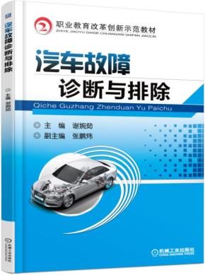 汽车故障诊断与排除