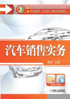 汽车销售实务