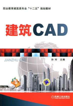 建筑CAD