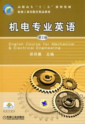 机电专业英语第2版
