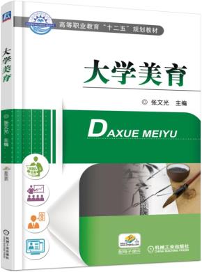大学美育