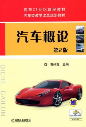 汽车概论
