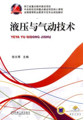 液压与气动技术