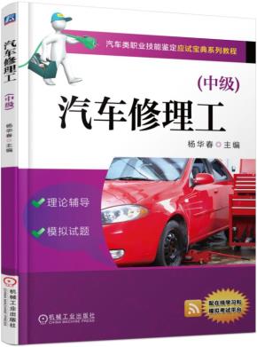 汽车修理工(中级)