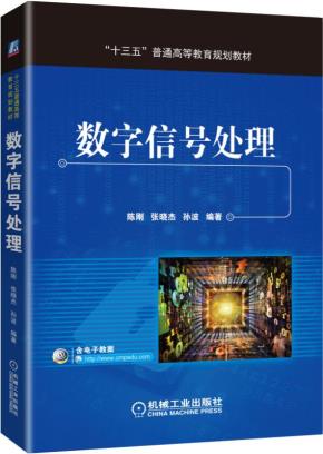 数字信号处理