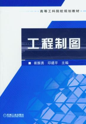 工程制图