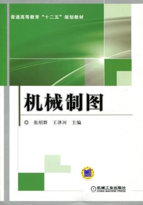 机械制图