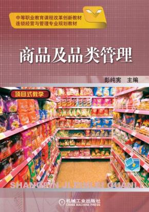 商品及品类管理