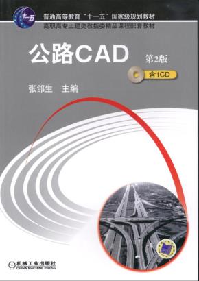 公路CAD第2版