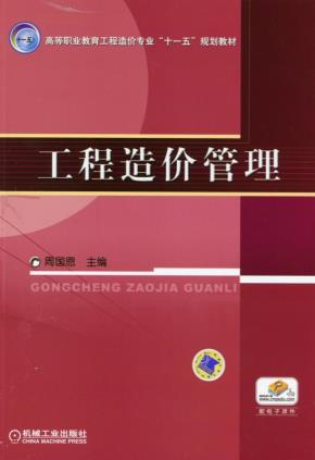工程造价管理