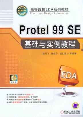 Protel99SE基础与实例教程