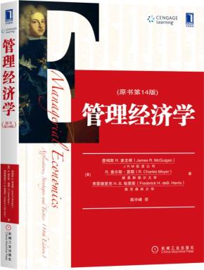 管理经济学(原书第14版)