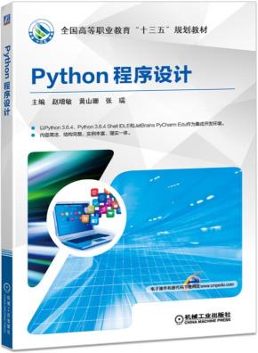 Python程序设计