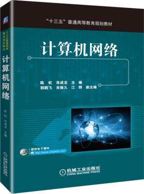 计算机网络