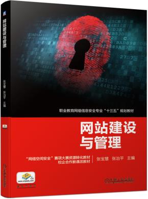 网站建设与管理