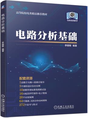 电路分析基础