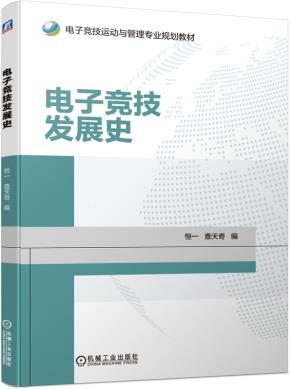 电子竞技发展史