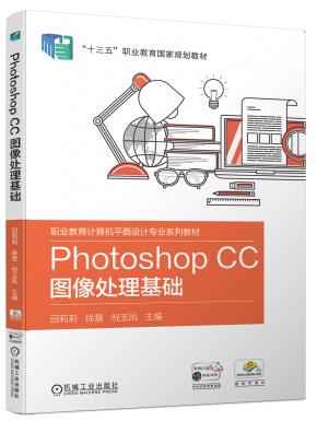 PhotoshopCC图像处理基础