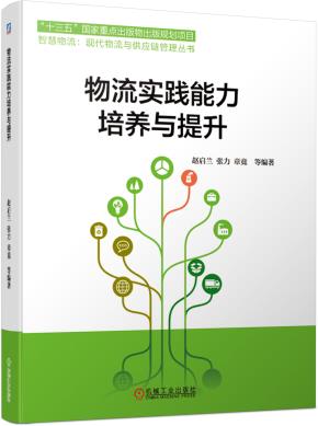 物流实践能力培养与提升