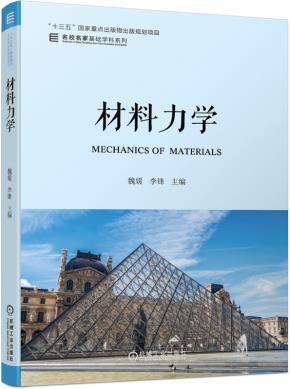 材料力学
