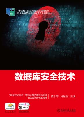 数据库安全技术