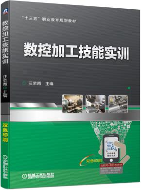 数控加工技能实训