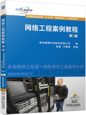 网络工程案例教程第2版