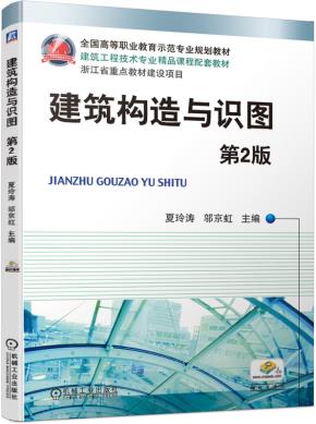 建筑构造与识图第2版