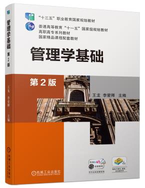 管理学基础（第2版）