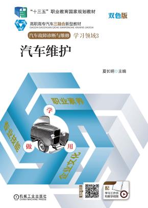 汽车维护