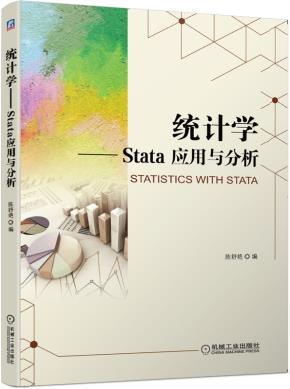 统计学---Stata应用与分析
