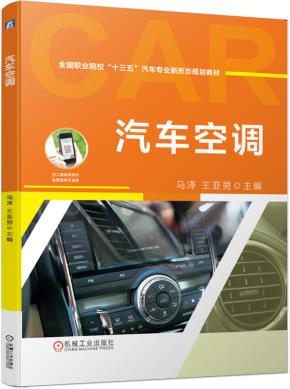 汽车空调